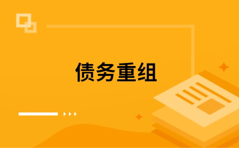 景泰公积金信用贷：轻松整合负债，优化你的财务方案